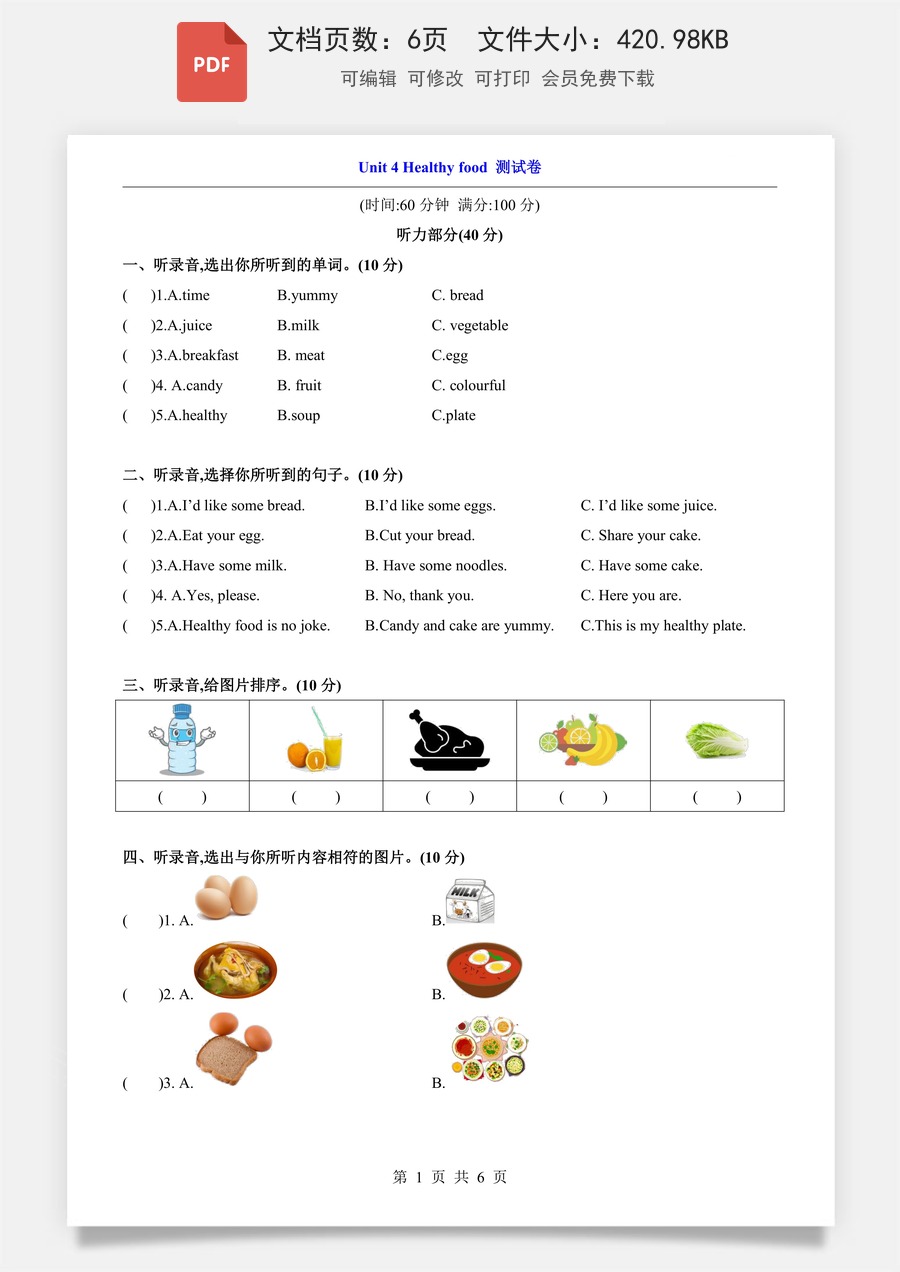 小学-英语-3下英语-人教版-三下英语单元检测-Unit 4（单元测试）.pdf
